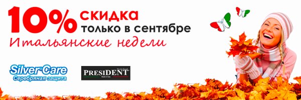 Итальянские недели