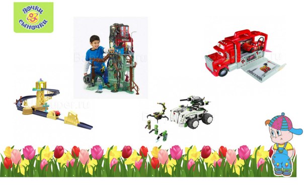 Если вы уже не знаете, чем отвлечь вашего сына от телевизора, компьютера или айпеда