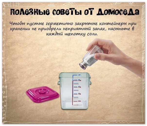 Хозяйке на заметку