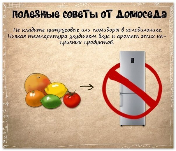 Хозяйке на заметку