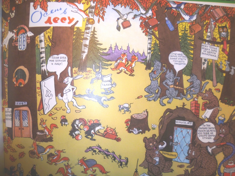 Как звери к зиме готовятся