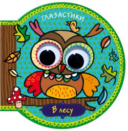 1 год. Книжные итоги. Книжки с тактильными вставками