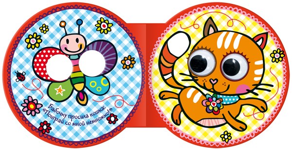 1 год. Книжные итоги. Книжки с тактильными вставками