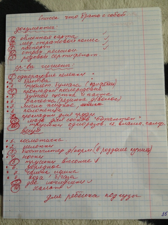 Мой список в роддом!!!! Прошу ваших рецензий!