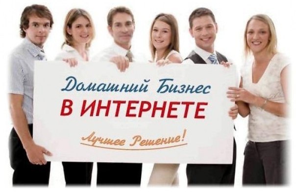 РАБОТА В СЕТИ ИНТЕРНЕТ!